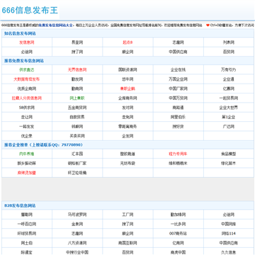 666信息发布王