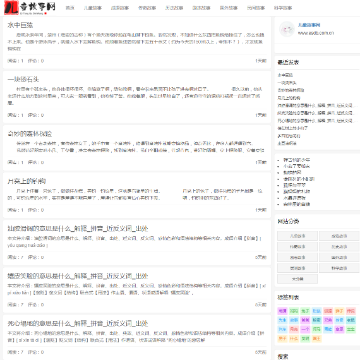 儿童童话故事网