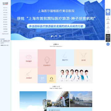 上海首尔丽格医疗美容医院
