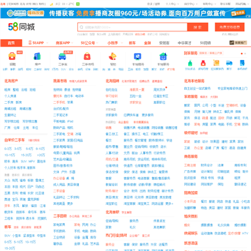 58同城北海分类信息网