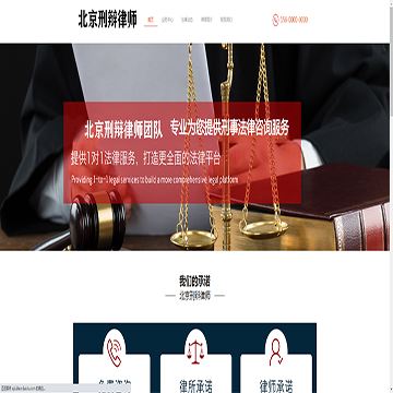 北京刑辩律师网