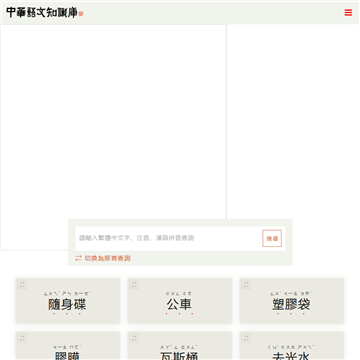 中华语文知识库门户网站
