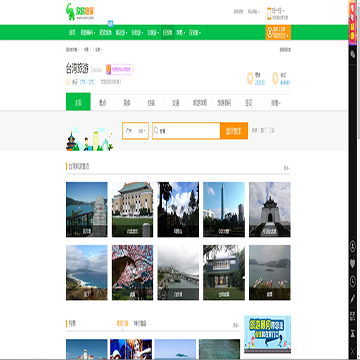台湾欣欣旅游网