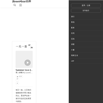 StreetVoice音乐网