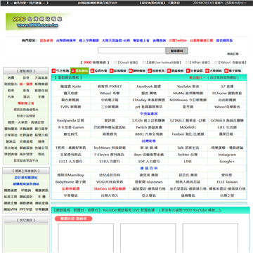 9900台湾网站导航