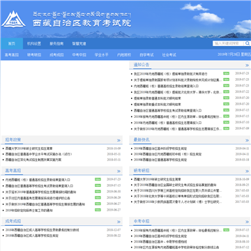 西藏教育考试院